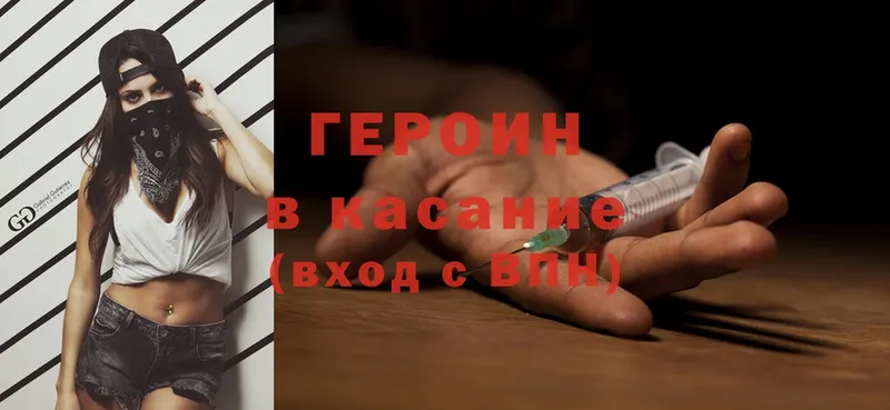 Героин Heroin  Мензелинск 